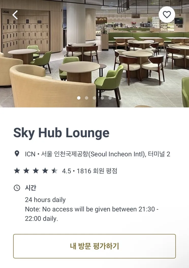 SkyHub Lounge app info showing ICN Terminal 2, 4.5 stars, 24-hour operation