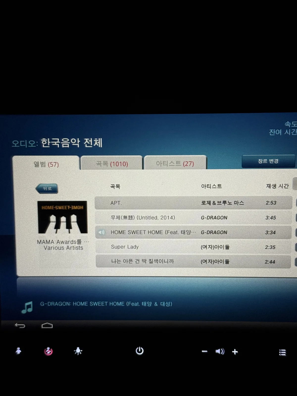 Korean Air in-flight entertainment music library screen