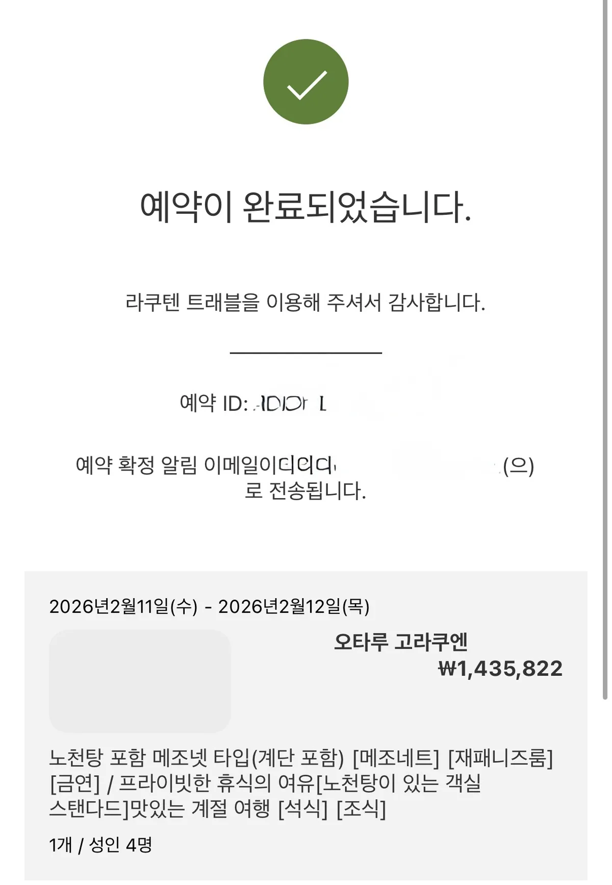 Korakuen ryokan online booking confirmation screen