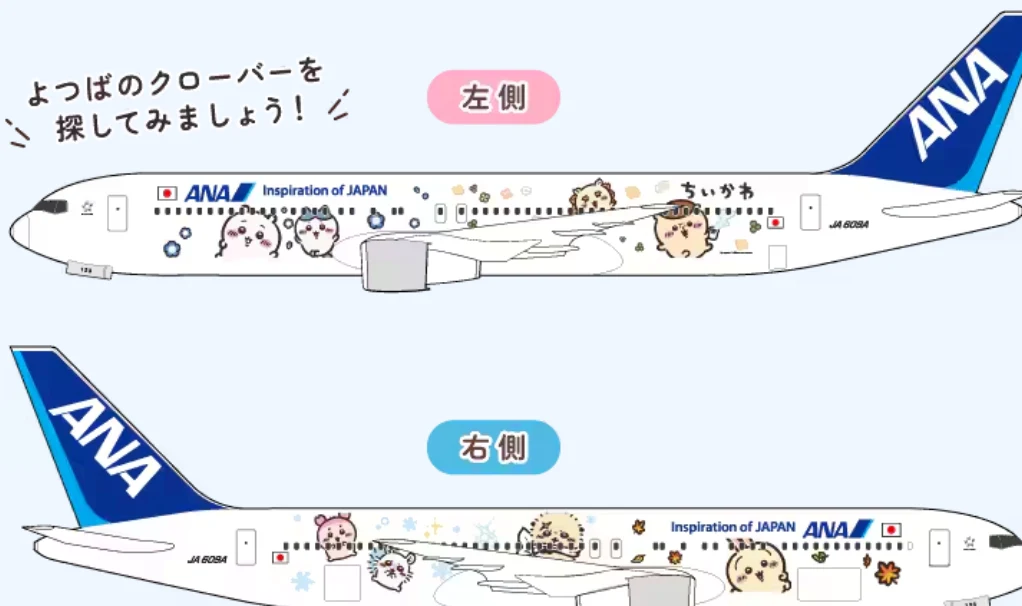 ANA Chiikawa Jet livery exterior design concept illustration