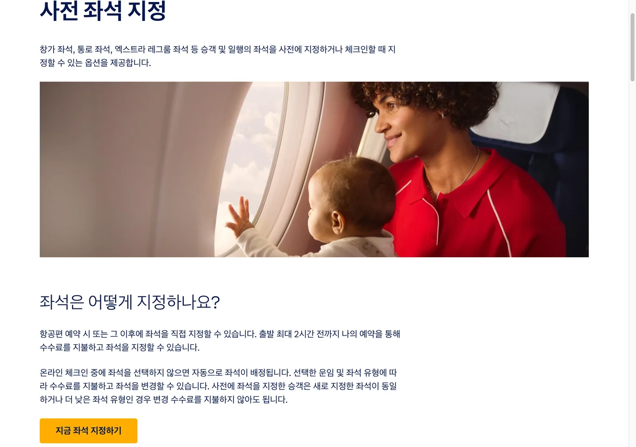 루프트한자 공식 웹사이트의 사전 좌석 지정 카테고리 및 체크인 수수료 안내 화면