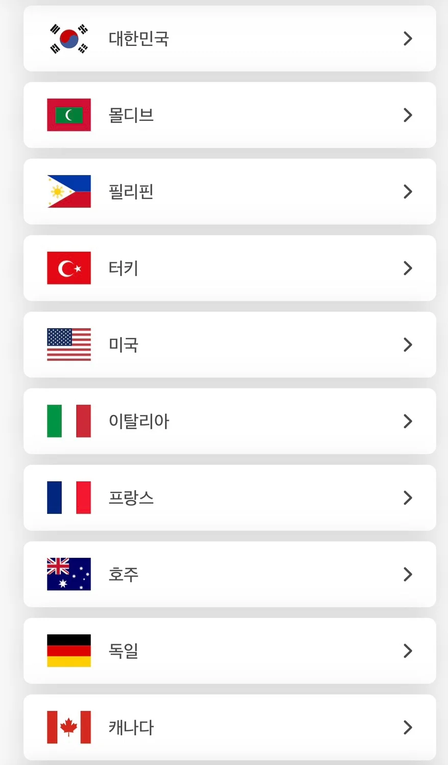 국가별 데이터 플랜 검색 화면