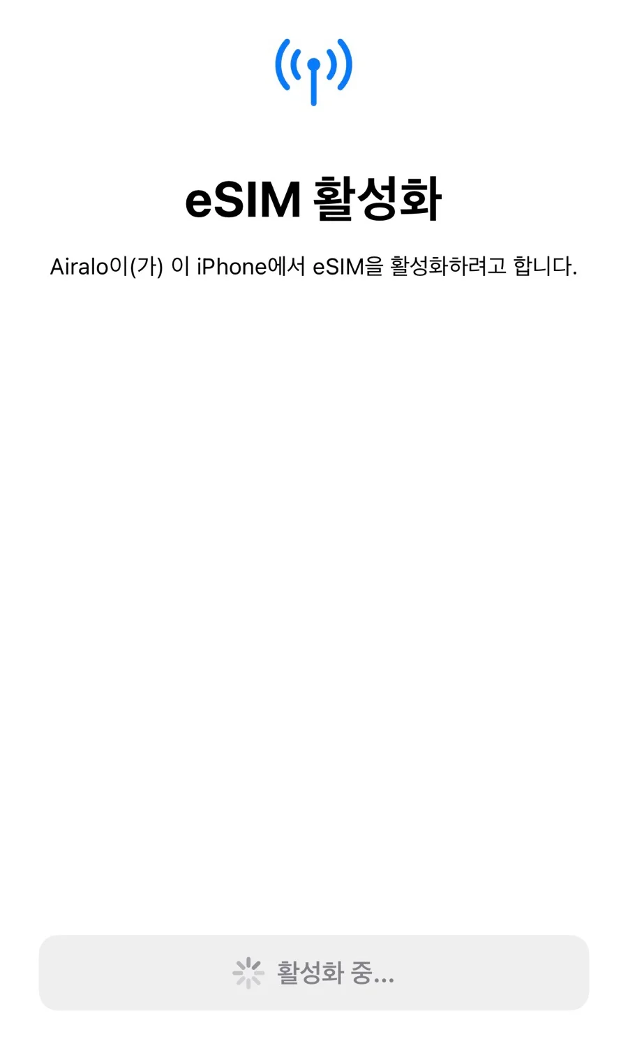 아이폰 셀룰러 요금제 자동 설치 팝업 1