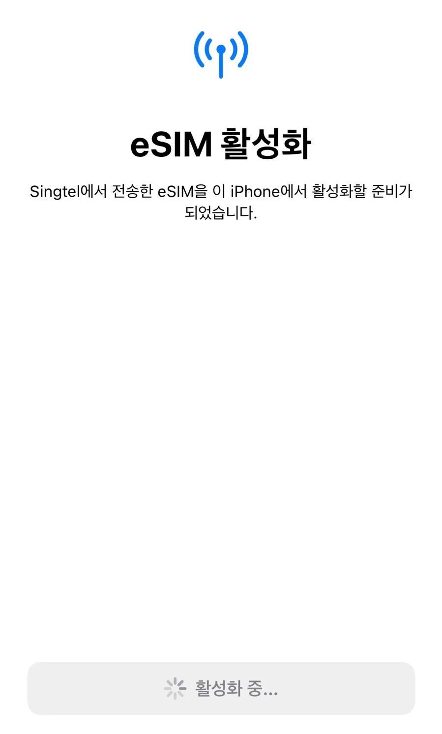 아이폰 셀룰러 요금제 자동 설치 팝업 2