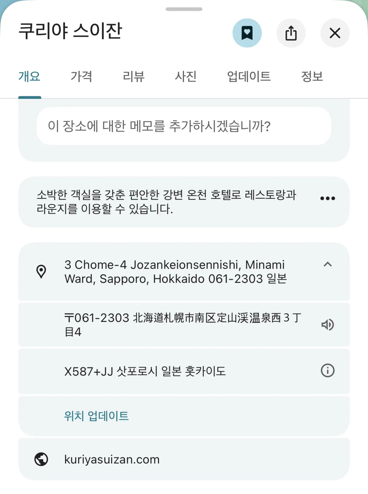 Visit Japan Web accommodation address entry screen with postal code auto-fill feature
