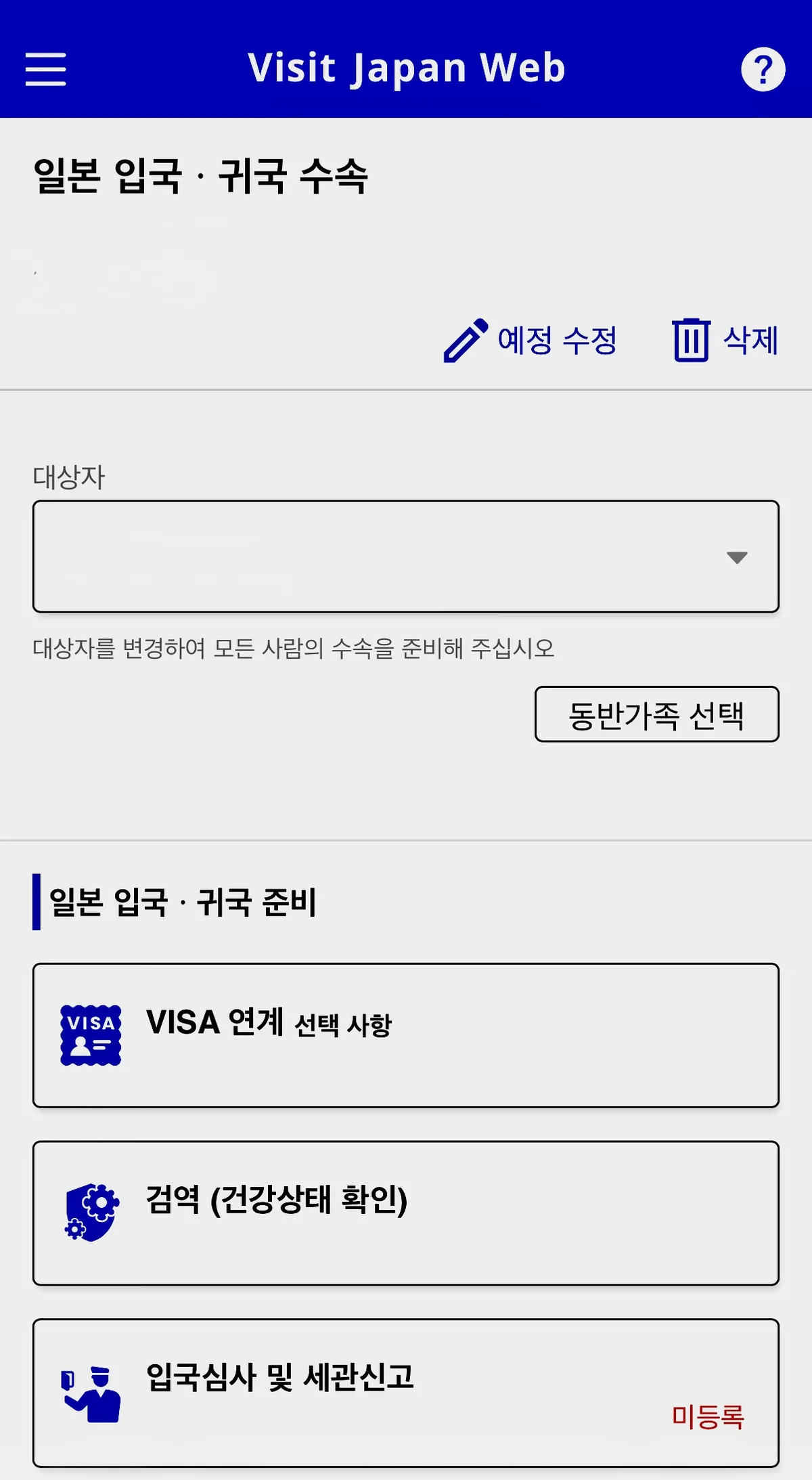 Visit Japan Web entry procedures screen showing Immigration and Customs Declaration status in red as Not Registered
