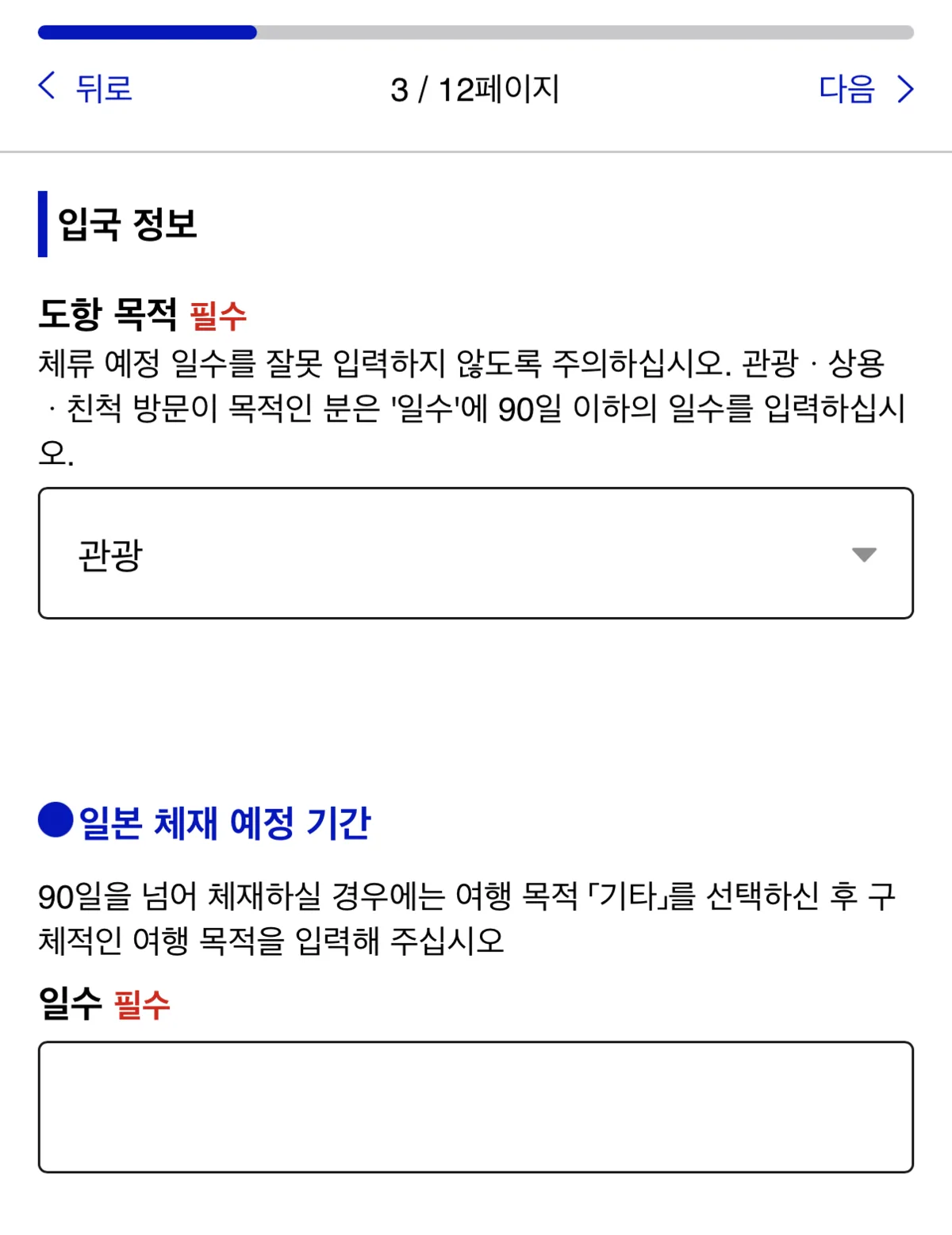 Visit Japan Web customs declaration purpose of visit screen — select Tourism