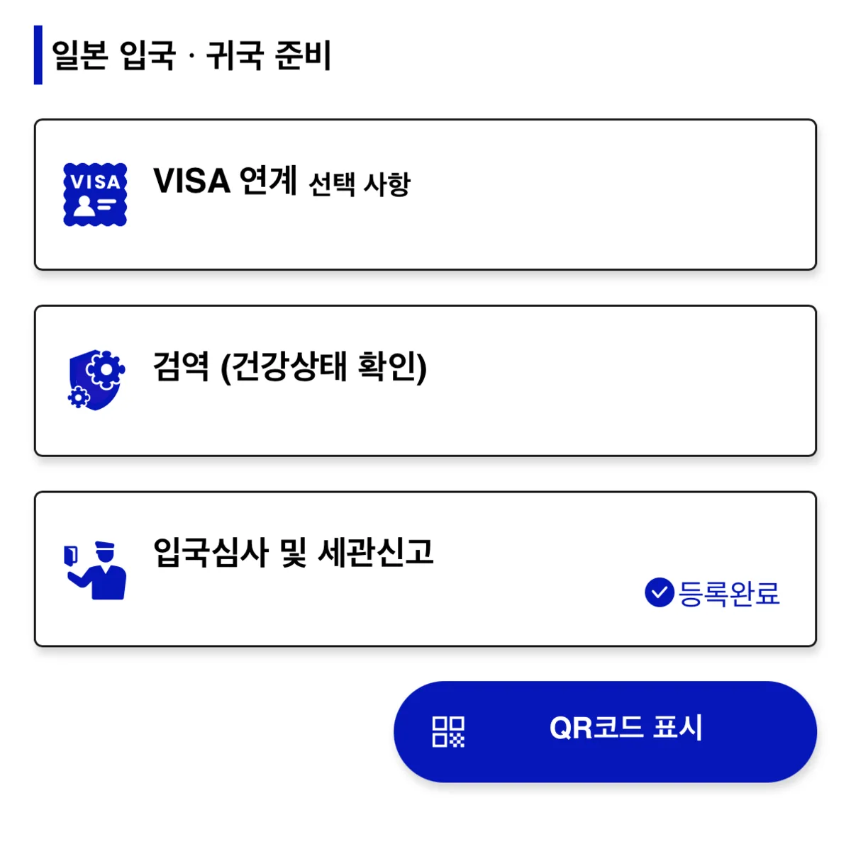 Visit Japan Web customs declaration completion screen with blue Show QR Code button