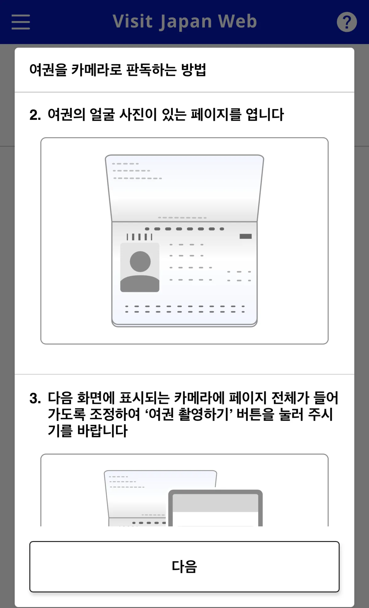 Visit Japan Web passport scan screen with camera permission prompt for automatic detail entry