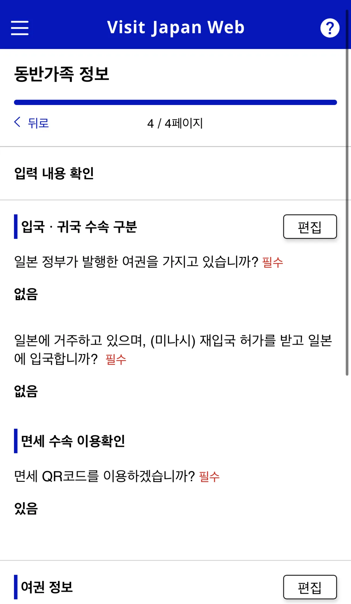 Visit Japan Web companion registration complete confirmation screen