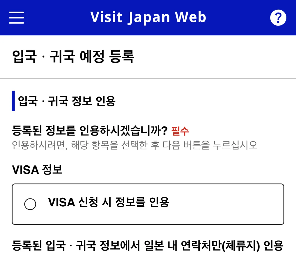 Visit Japan Web home screen showing the blue Register New Entry/Return button