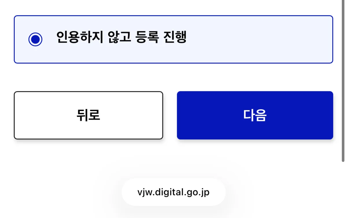Visit Japan Web trip registration screen with option to register without referencing previous data