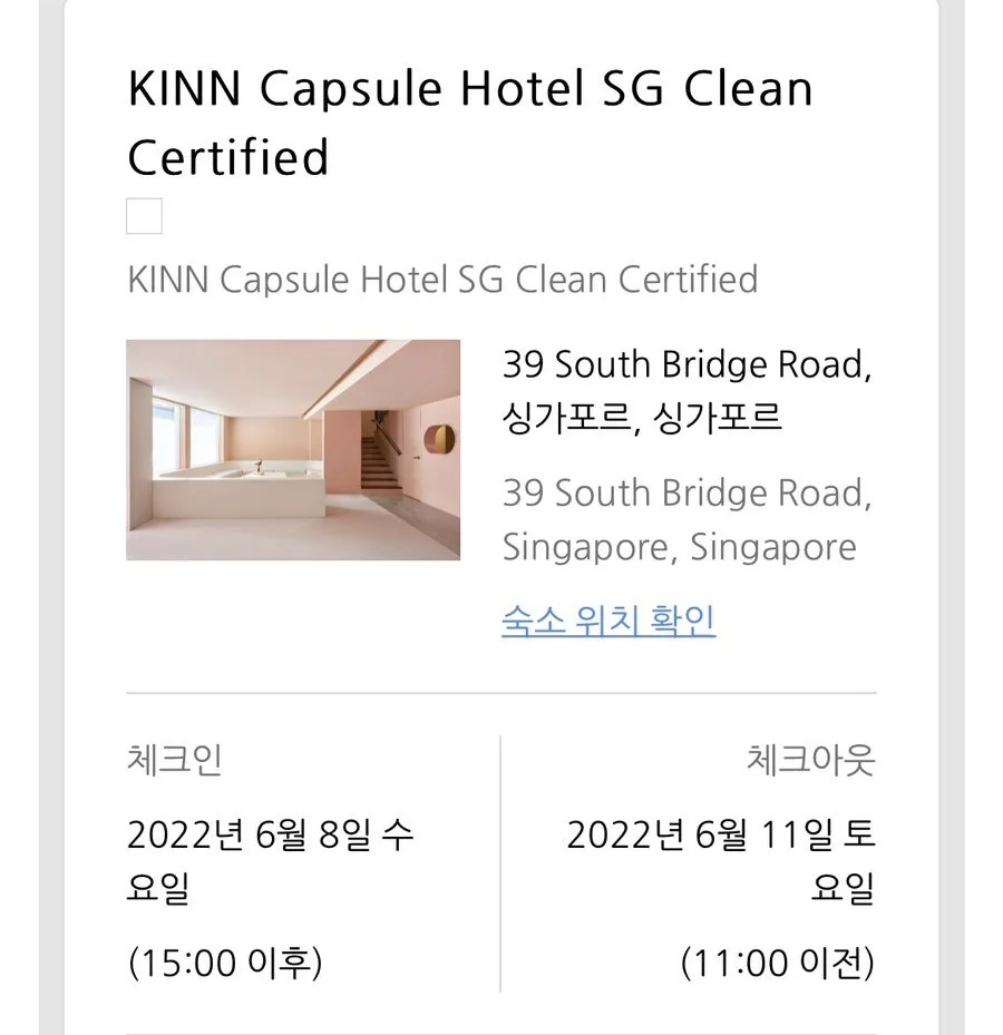 KINN Capsule Hotel 예약 내역, 2022년 6월 8일 체크인 6월 11일 체크아웃