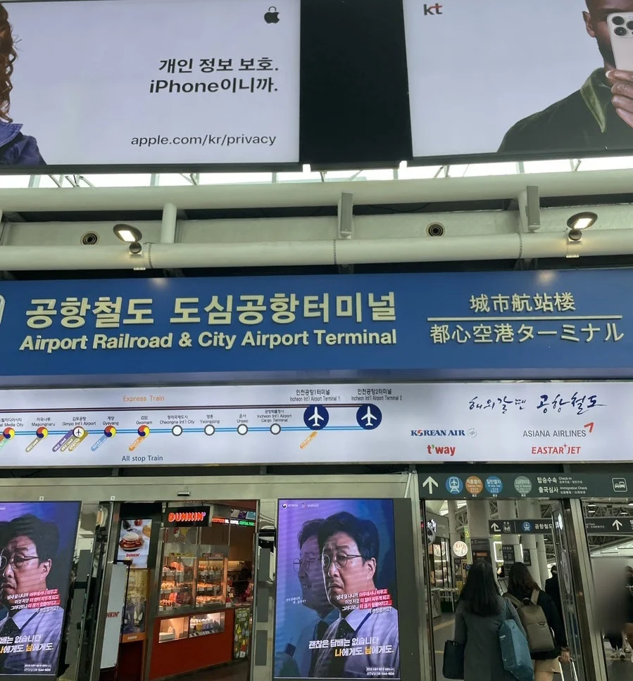 서울역 공항철도 도심공항터미널 안내판