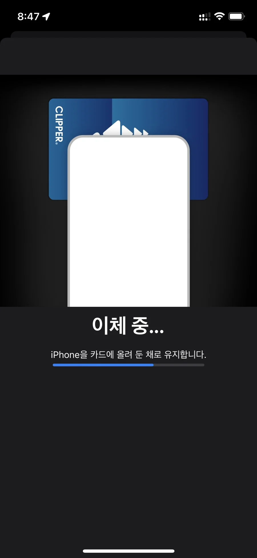 아이폰 애플월렛에 등록 중인 클리퍼 카드 화면