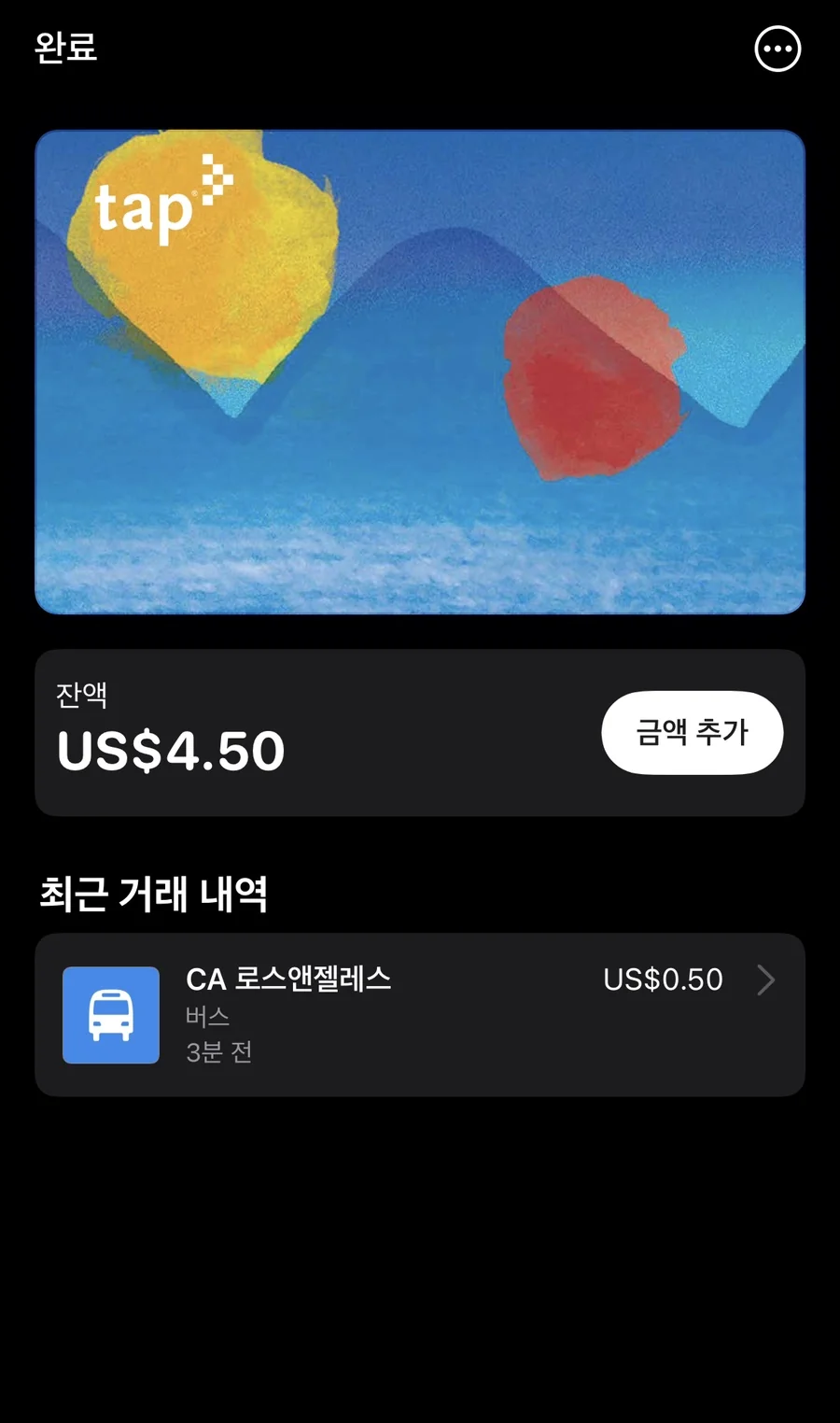 아이폰 애플 지갑 TAP 카드로 엔젤스 플라이트 요금 50센트 간접 결제 인증 화면