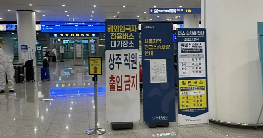 인천공항 해외입국자 전용 방역버스 대기 장소 안내 표지판